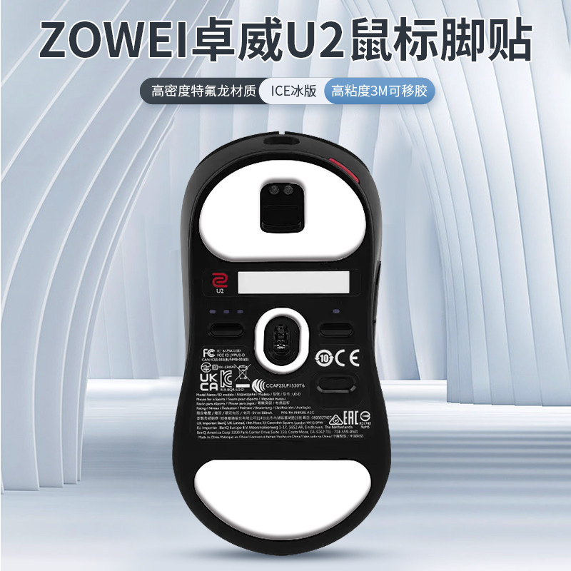 เหมาะสําหรับ Chia ZOWIE GEAR ZOWIE GEAR U2 สติกเกอร์เท้า FK2-DW S2-DW ZA13-DW Smooth Ice Version Foo
