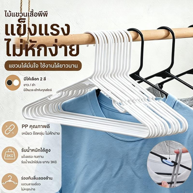 50 ชิ้น ไม้แขวนเสื้อ สำหรับแขวนชุดชั้นในและสายเดี่ยว ไม้แขวนเสื้อผู้ใหญ่ ไม้แขวนเสื้อพลาสติก กันน้ำและกันสนิม