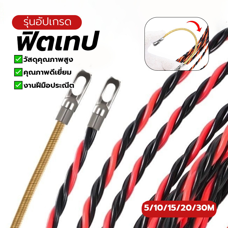 ฟิตเทปดึงสายไฟ ฟิชเทปดำแดง ฟิตเทป สายเคเบิ้ล ขนาด 6mm ความยาว 5/10/15/20/30 เมตร ไม่แตกหักง่าย ยืดหยุ่น มีสินค้าพร้อมส่ง
