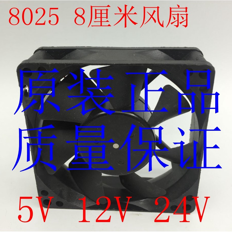 D DC5V DC12V DC24V 8CM พัดลม 80 * 80 * 25 มม. 8025 พัดลมขนาดเล็ก 8 ซม. DC พัดลม