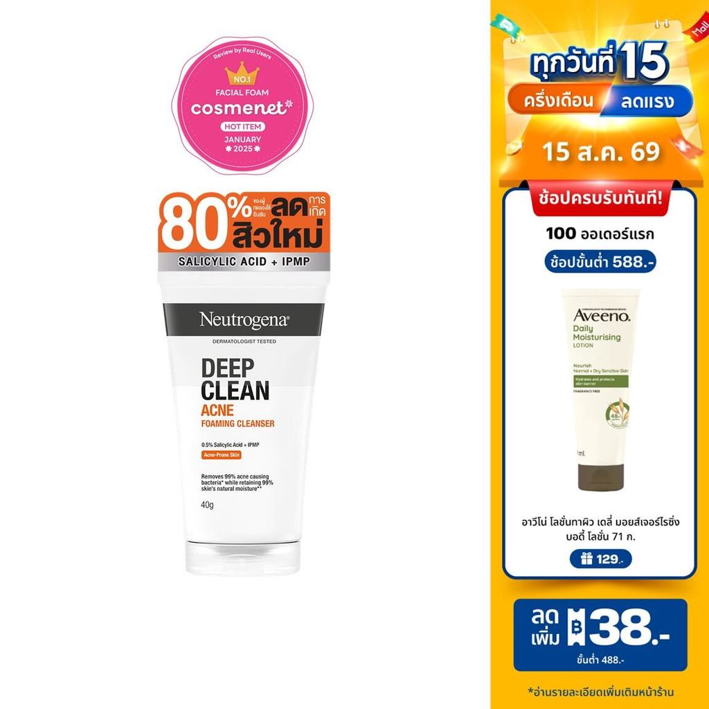 Neutrogena DC Acne FC 40g นูโทรจีนา ดีพ คลีน แอคเน่ โฟมมิ่ง 