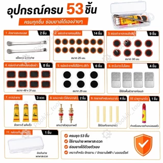 💥พร้อมส่ง💥ชุดปะยางจักรยาน 53 ชิ้น พร้อมแผ่นปะ กาว กล่องเก็บ และงัดยาง เครื่องมือซ่อมยางฉุกเฉิน