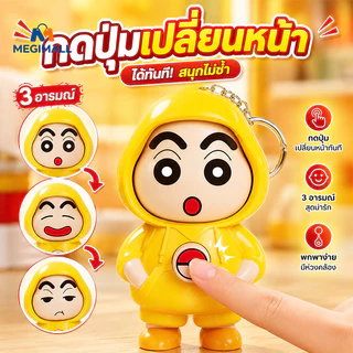 ตุ๊กตาเปลี่ยนหน้าเครยอนชินจัง ของเล่นเปลี่นหน้า DIY เปลี่ยนหน้าของเล่นเด็ก โมเดลสะสมได้ งานฝีมือ
