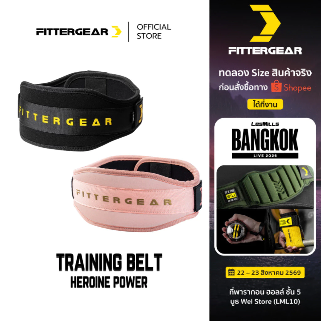 FITTERGEAR : TRAINING BELT (HEROINE POWER) เข็มขัดยกน้ำหนัก พยุงหลัง ออกกำลังกาย