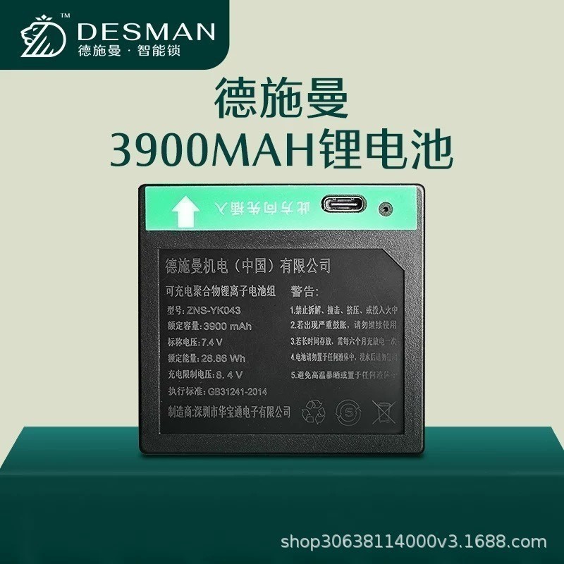 Desman Original ล็อคลายนิ้วมือแบตเตอรี่ขนาดเล็ก ZNS-YK0043/ZNS-11B/ZNS-YK007A ล็อคประตูอัจฉริยะ
