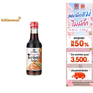 Kikkoman Japanese Grill Teriyaki Sauce 250 ml. คิคโคแมน เจแปนนิส กริล เทอริยากิ ซอส 250 มล.