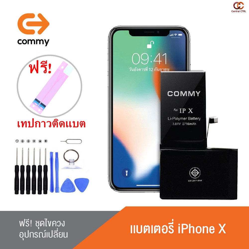 Commy แบตสำหรับ ไอโฟนX รับประกัน1ปี ฟรีชุดไขควงเปลี่ยนแบต+เทปกาวติดแบต Battery iX