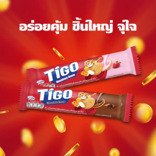 [แพ็ค 3 ห่อ] Tigo Golden Sandwich Cookie Chocolate แซนด์วิชคุกกี้ สอดไส้ครีมรสช็อกโกแลต 105g (105gx3)