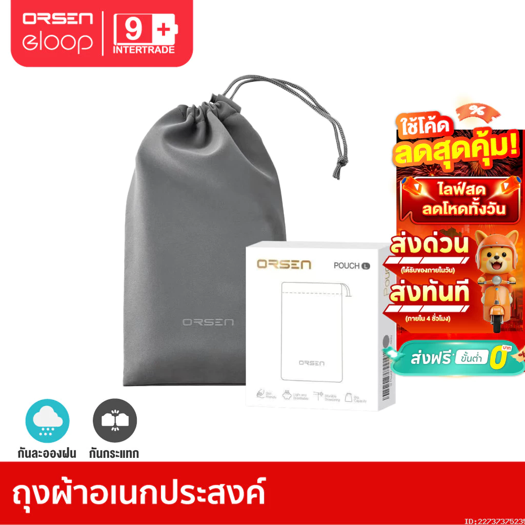 [ส่งไว] Orsen by Eloop Pouch ซองผ้า ถุงผ้า ซองใส่พาวเวอร์แบงค์ กันฝุ่น ถุงผ้าหูรูด ซองมือถือ
