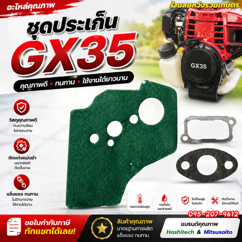 ชุดประเก็นเครื่องตัดหญ้า GX35 ปะเก็น GX35 อะไหล่เครื่องตัดหญ้า4จังหวะ โดย ร้านลุงสมหวังรวมเกษตร