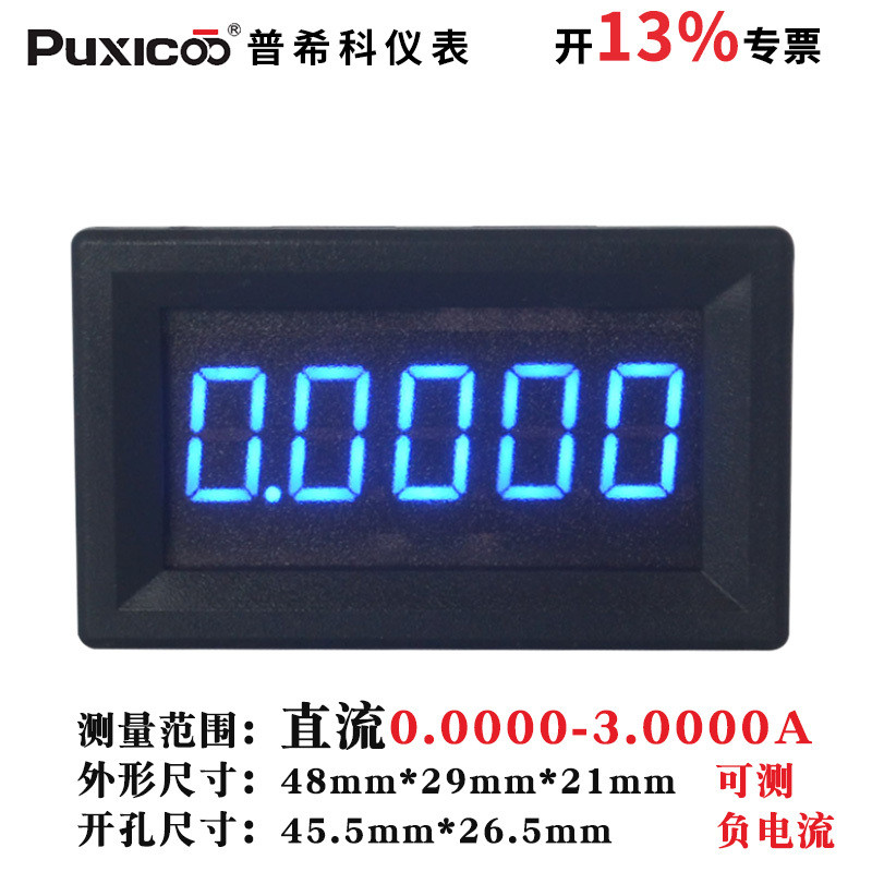 มิเตอร์วัดกระแสไฟฟ้ากระแสตรงแบบดิจิตอล 5 หลัก ช่วงการวัด DC0.0000-3.0000A ความแม่นยำของกระแสไฟฟ้ากระ
