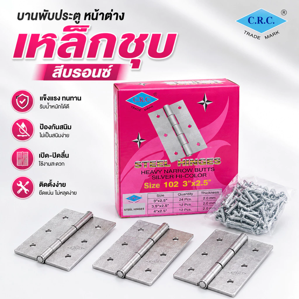 บานพับประตู หน้าต่าง **ยกกล่อง** เหล็กชุบสีบรอนซ์ ขนาด 3" 3.5" 4"