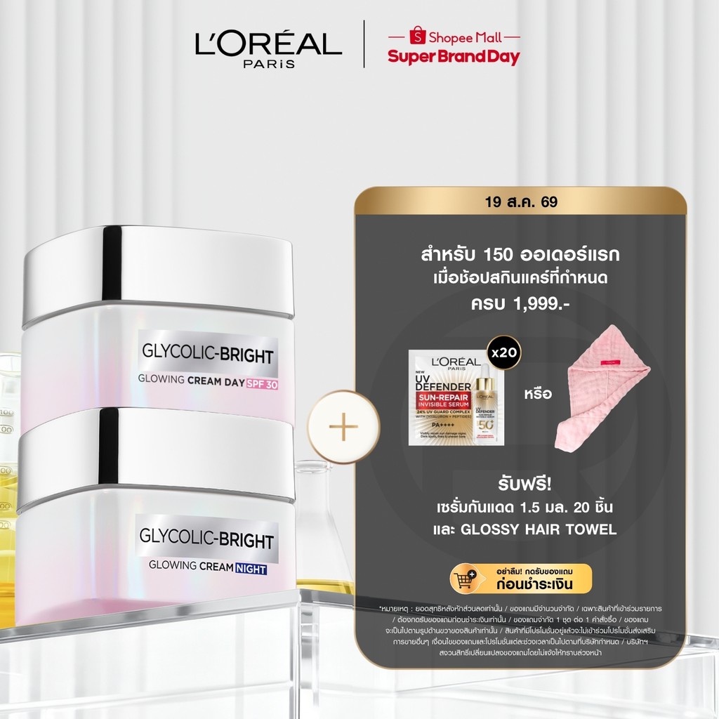 [เซต] ลอรีอัล ปารีส L'Oréal Paris Glycolic Bright Anti-Dark 