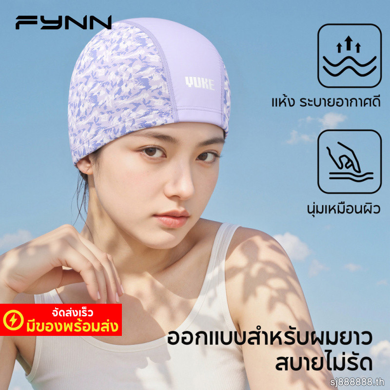 FYNN หมวกว่ายน้ำ ผู้ใหญ่ ไซส์ใหญ่ ไลคราPU นุ่ม สบาย สระว่ายน้ำ ฝึก อุปกรณ์ ผู้ชาย ผู้หญิง