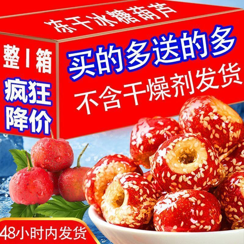 Yaoyao Shop Ready Old Beijing Freeze-Dried Rock Gourd Whole Coreless Hollow Hawthorn Fruit Special N