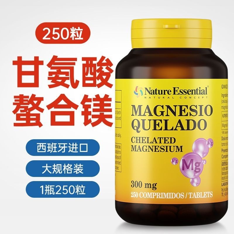 สเปน NE นําเข้า Glycinate Chelated Magnesium เม็ดอาหารเสริมแร่ธาตุดั้งเดิม#西班牙NE进口甘氨酸螯合镁片补充剂原装矿物质08.