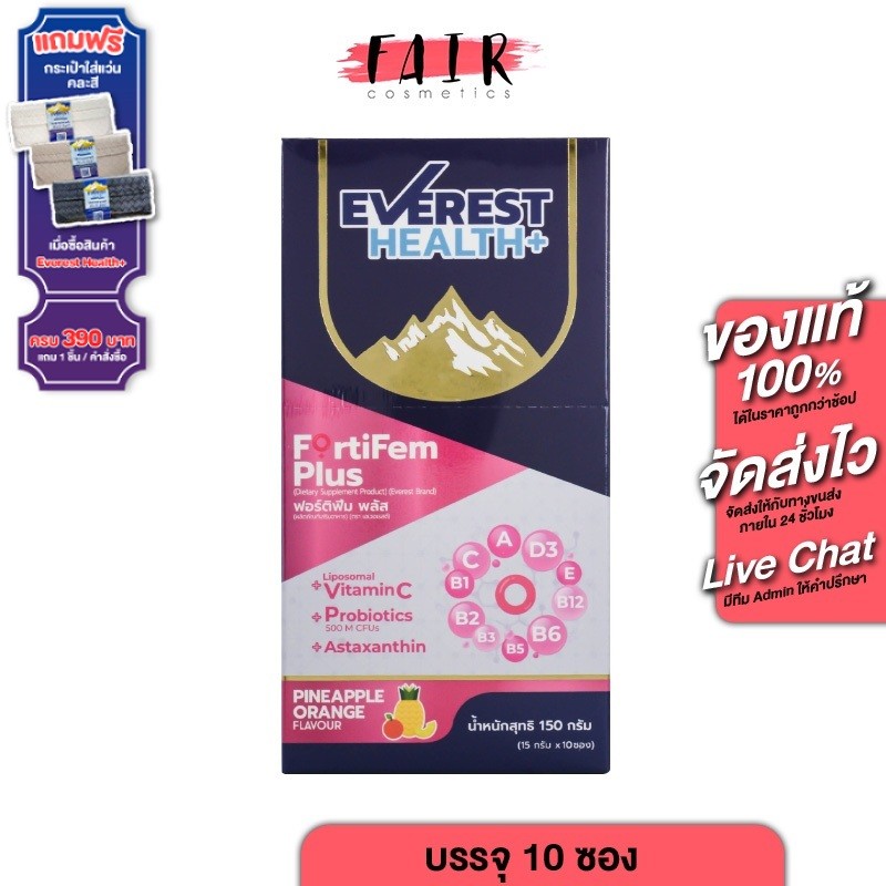 Everest Health+ Fortifem Plus เอเวอร์เรส เฮลท์ พลัส ฟอร์ติฟีม พลัส [10 ซอง] เจลลี่ สำหรับผู้หญิง อาหารเสริม