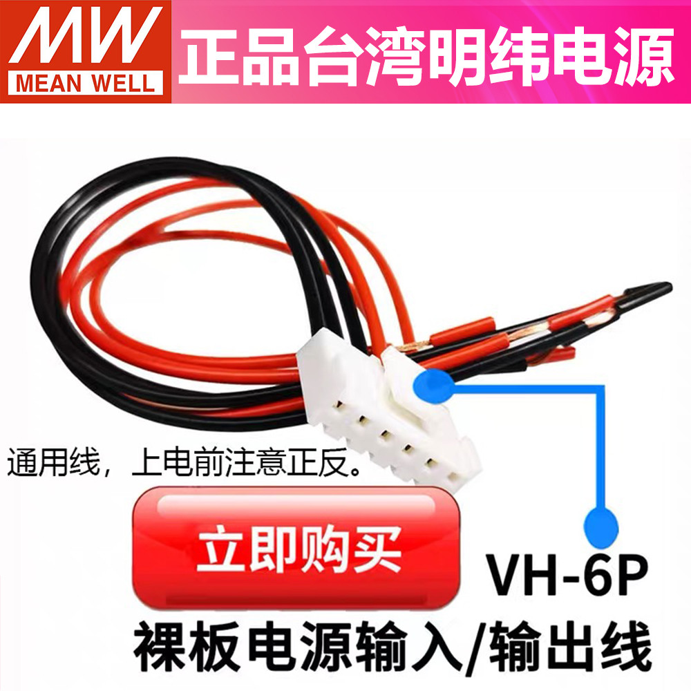 สามารถกําหนดด้วยขั้วต่อ MEAN WELL JST-B6P-VH RPS-200-12V24V-C สายอินพุต/เอาต์พุต VH-6P