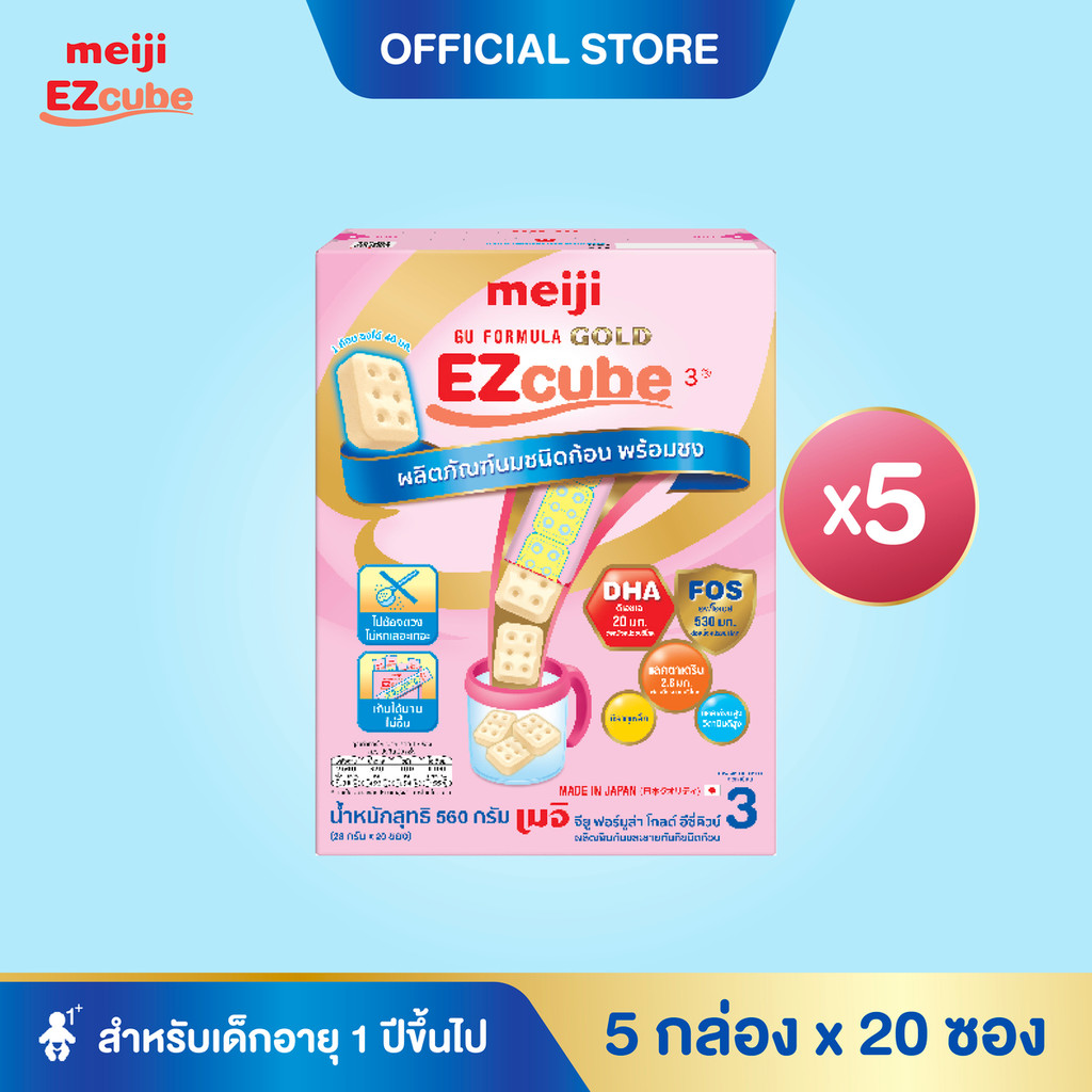 [โฉมใหม่] Meiji EZcube เมจิ จียู ฟอร์มูล่า โกลด์ อีซี่คิวบ์ นมผงเด็กสูตร 3 แบบก้อน 5 กล่อง x 20 ซอง