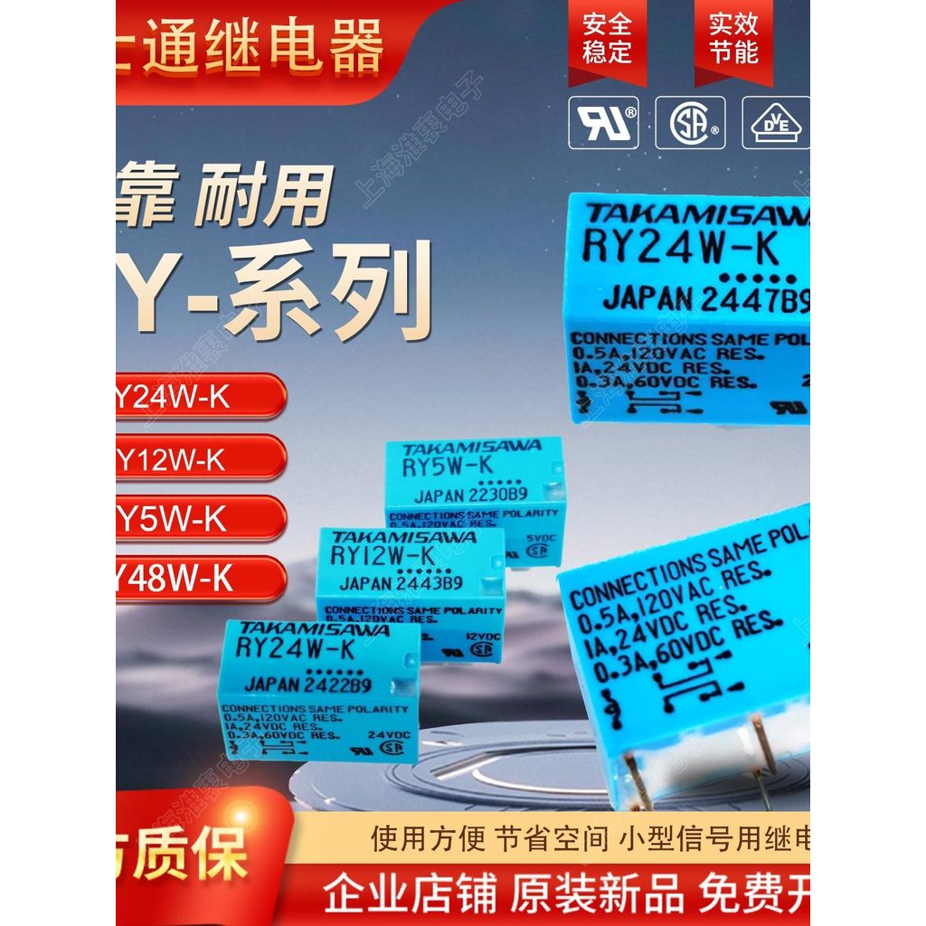 Fujitsu TAKAMISAWA รีเลย์สัญญาณ RY24W-K RY12W-K RY48W-K RY5W-K