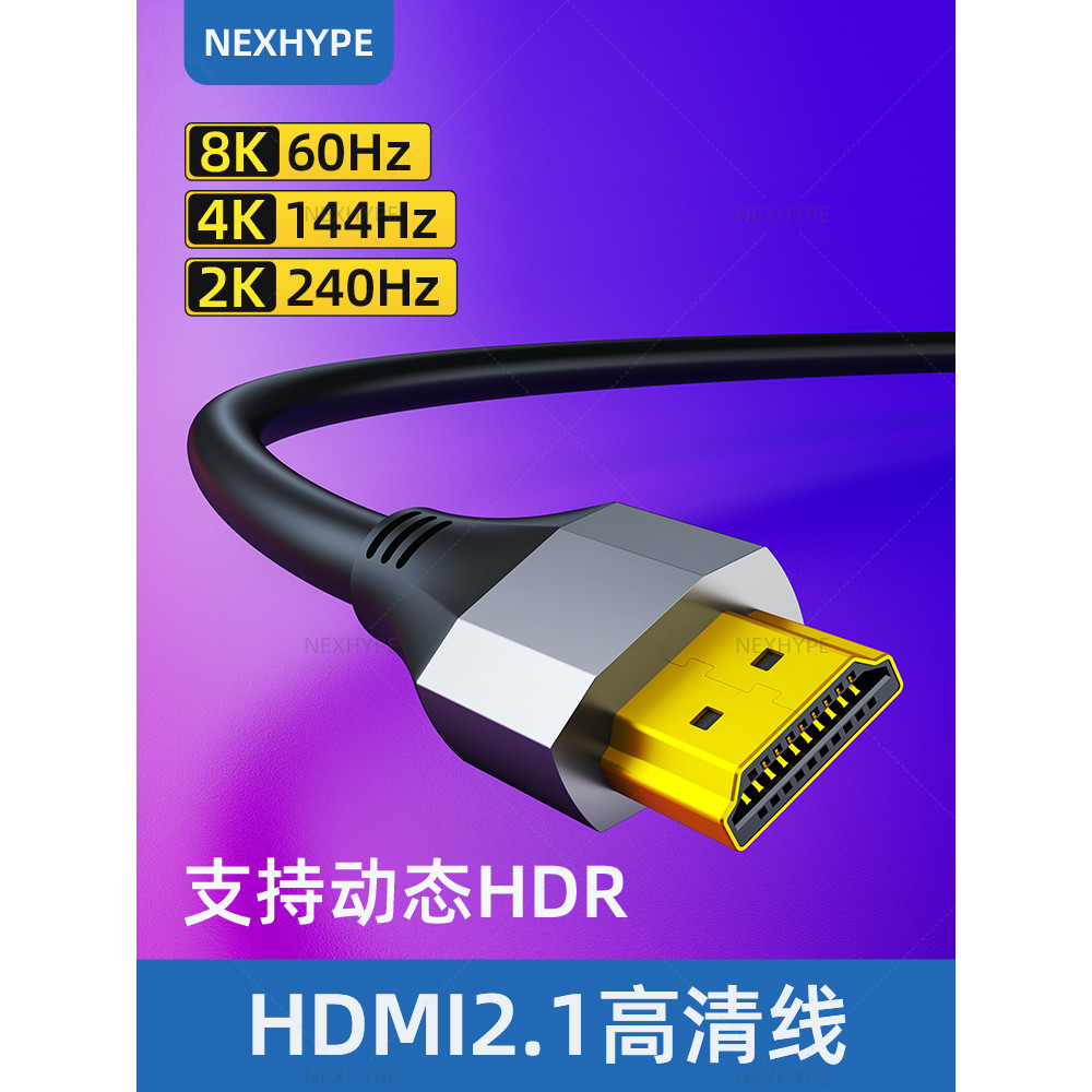 จอแสดงผลสาย hdmi 2k180hz กล่องแชสซี TV HD สาย 2.1 สาย hdmi สาย hdmi สองหัว 240hz
