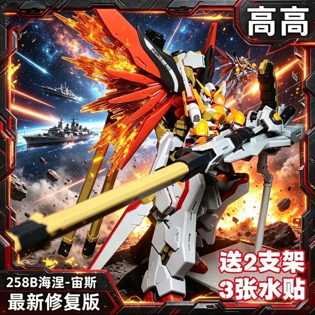 2026 สไตล์ใหม่ High Destiny Gundam Zeus Phantom 258B รุ่นฟื้นฟูพร้อมสต็อกประกอบรุ่น 1|ขายึดสติ๊กเกอร