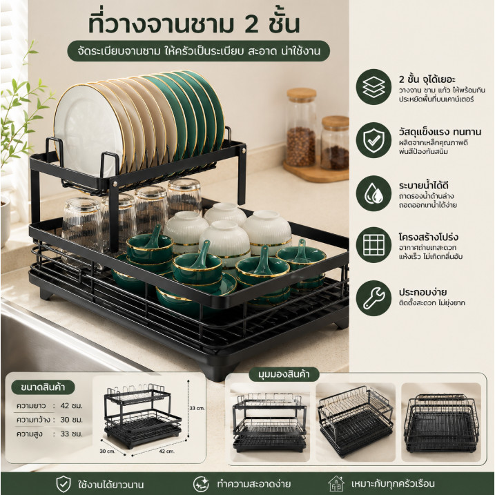 **ไม่มีกล่องเก็บช้อน**ที่คว่ำจาน 2ชั้น ตะแกรงสแตนเลส สีดำ ไม่ต้องติดตั้ง ชั้นเก็บจาน มีท่อระบายน้ำ ที่แขวนแก้ว
