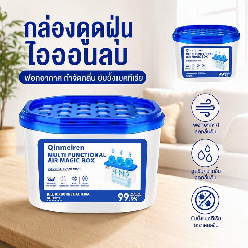 กล่องฟอกอากาศไอออนลบ ดูดฝุ่น ลดกลิ่นอับ กำจัดกลิ่นสัตว์เลี้ยง ดูดความชื้น ใช้ห้องนอน ห้องนั่งเล่น