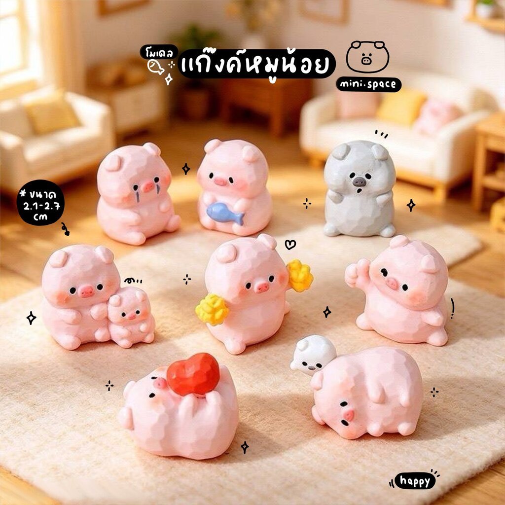 T-mini แก๊งค์หมูสู้ หมูเยี่ยมยกนิ้ว ปลาสีฟ้า Pig Cry [เซต 8 ชิ้น] MS6448 ตุ๊กตาจิ๋ว โมเดล ฟิกเกอร์ ของจิ๋ว โมเดลตั้งโ...
