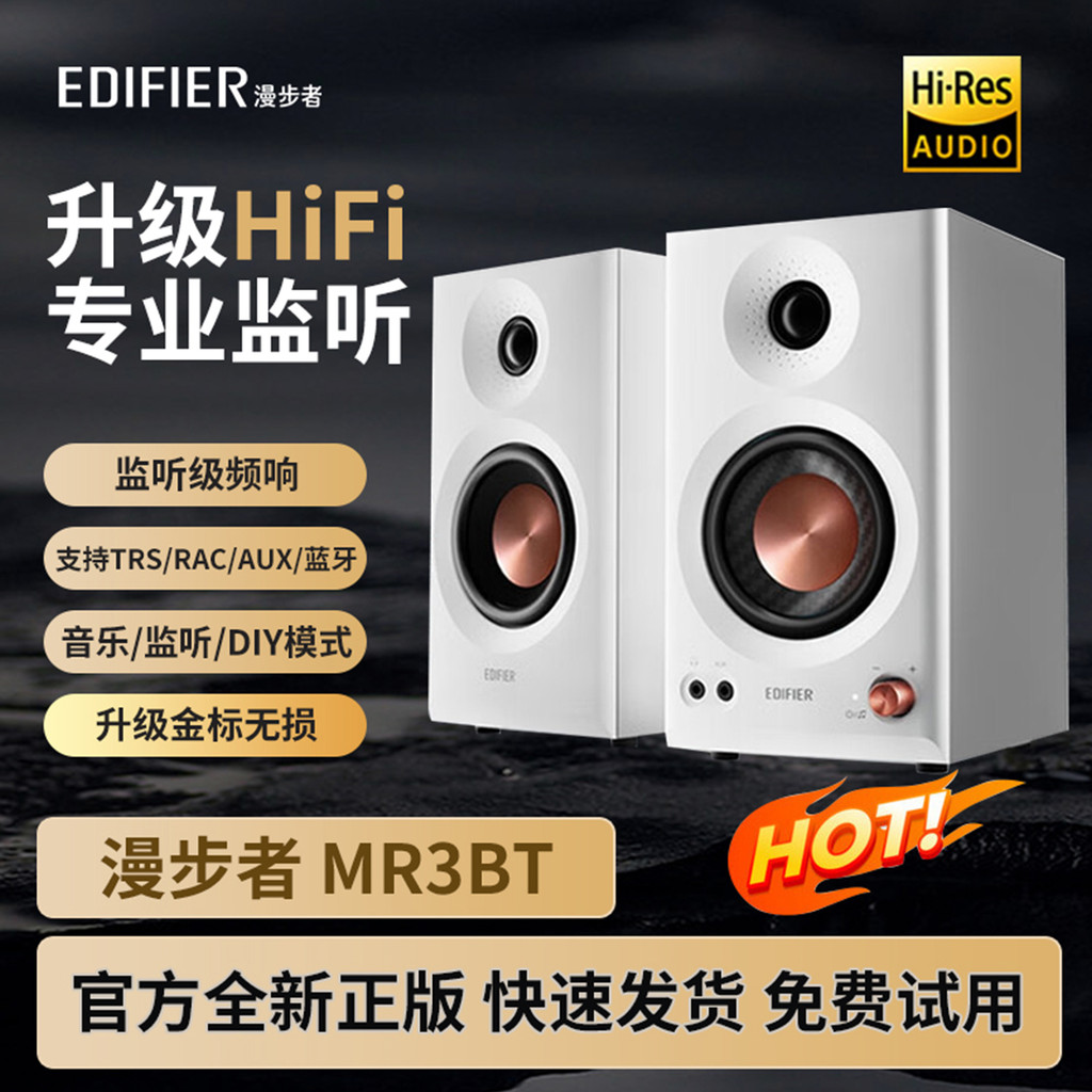 Edifier MR3BT ลําโพงบลูทูธ MR4 Professional Monitor ระดับ Active เกมคอมพิวเตอร์เครื่องดนตรีเสียง Hom