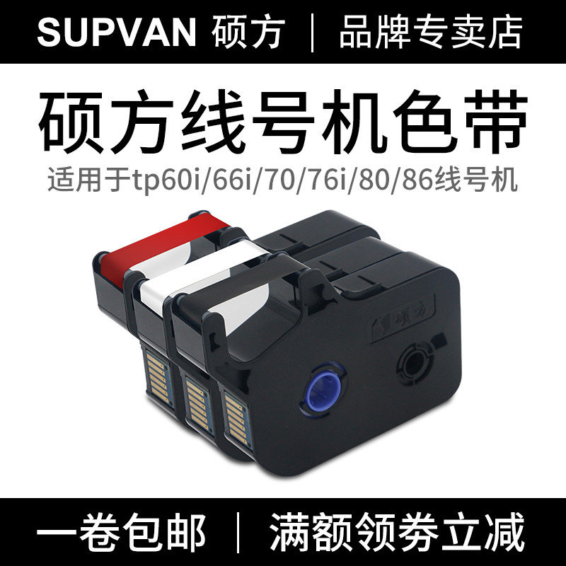 Suofang Line Numbering Machine tp-60i/66i Ribbon TP-R100B Suofang tp70/76i/80 Ribbon TP-R1002B