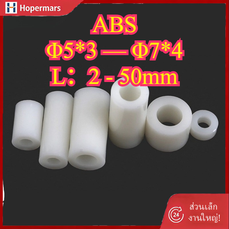 คอลัมน์แยก ABS สีขาว, คอลัมน์แยกฉนวน, คอลัมน์แผ่นพลาสติก 3mm4mm ผ่านคอลัมน์ปลอกไนลอน [HC-TH-4]