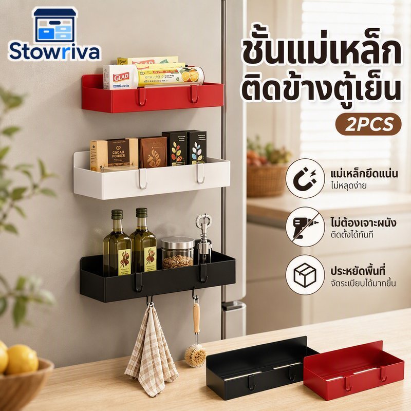 แม่เหล็กตู้เย็นด้านข้างชั้นวางชุดประหยัดพื้นที่ไม่เจาะที่แข็งแกร่งถือห้องครัวการจัดเก็บตะขอ
