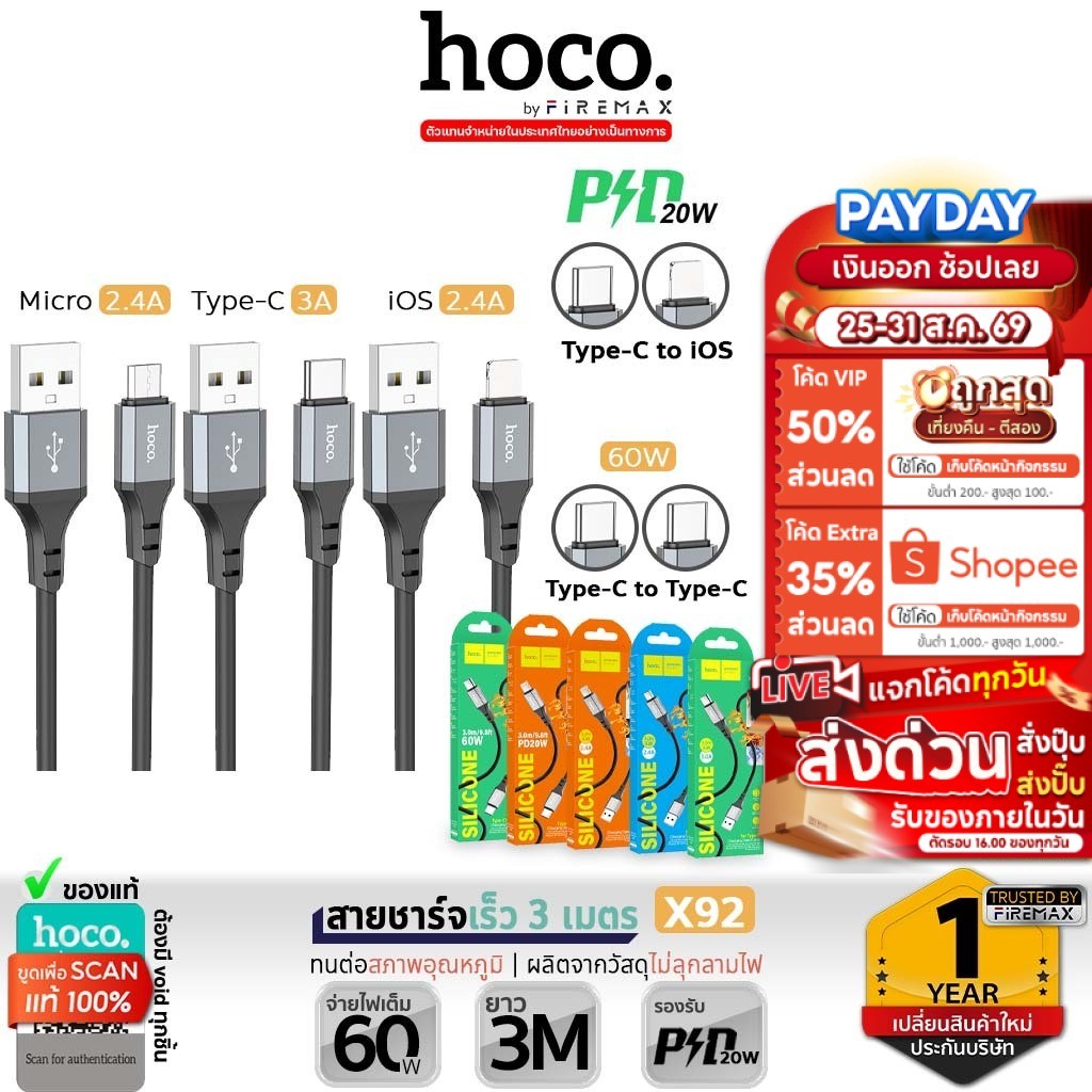 HOCO X92 สายชาร์จเร็ว 3 เมตร ชนิด TC-TC 60w / PD 20w / Type-C 3A / iOS 2.4A /  Micro 2.4A สายชาร์จ 3M ซิลิโคน ทนทาน hc1