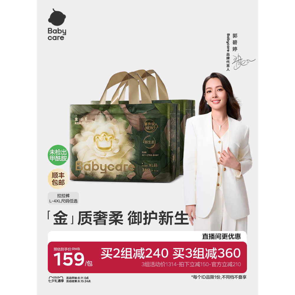 [ร้านค้า Broadcast Exclusive] babycare Golden Camellia Pull-up Pants Flower Bud Pants ผ้าอ้อม ผ้าอ้อ