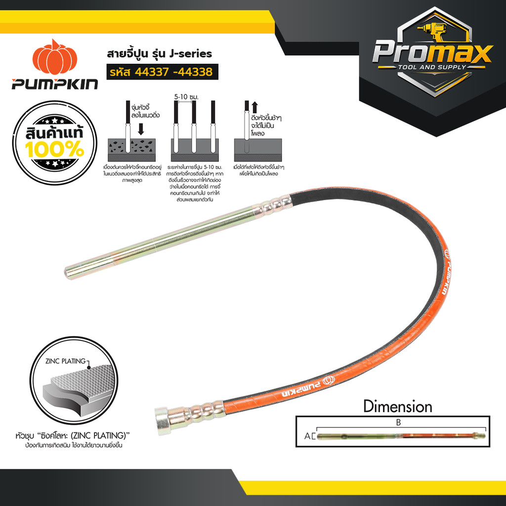 PUMPKIN พัมคิน J-Series สายจี้ปูน ขนาด 35mm x 1.5m รุ่น J-VRS3515 (44337) │28mm x 1.5m รุ่น J-VRS281