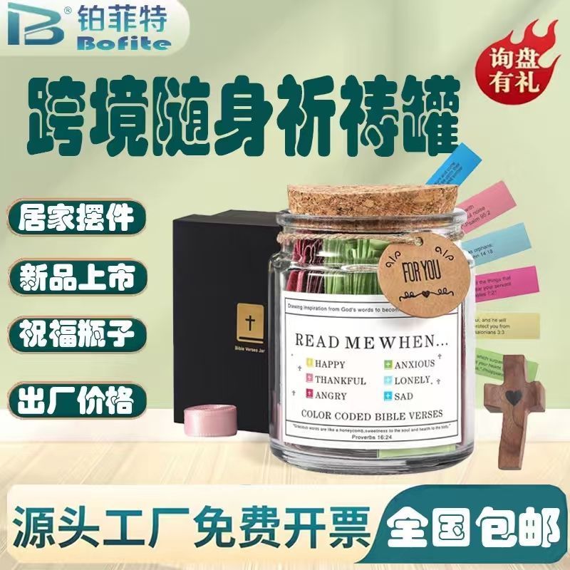 ChristianGiftsinGlassJar虔诚礼物玻璃祈祷罐虔诚的. 礼物Christian Gifts In Glass. Jar Devout Gift Glass Prayer Jar D
