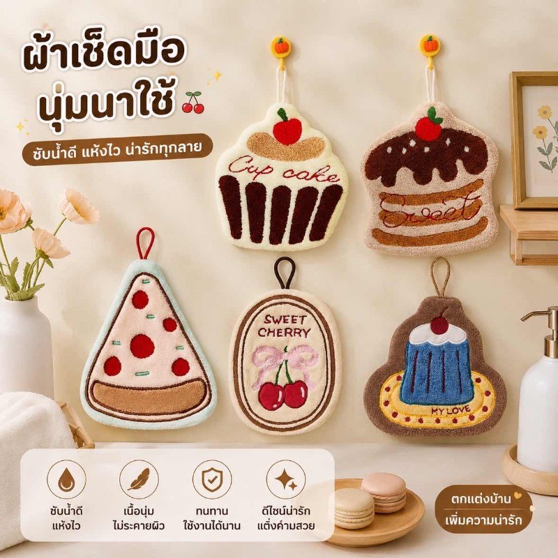 COD ผ้าเช็ดมือ ผ้าสำลีคอรัล ลายเค้ก วินเทจ นุ่มหนา ซับน้ำดี แห้งเร็ว มีห่วงแขวน ใช้ครัว ห้องน้ำ