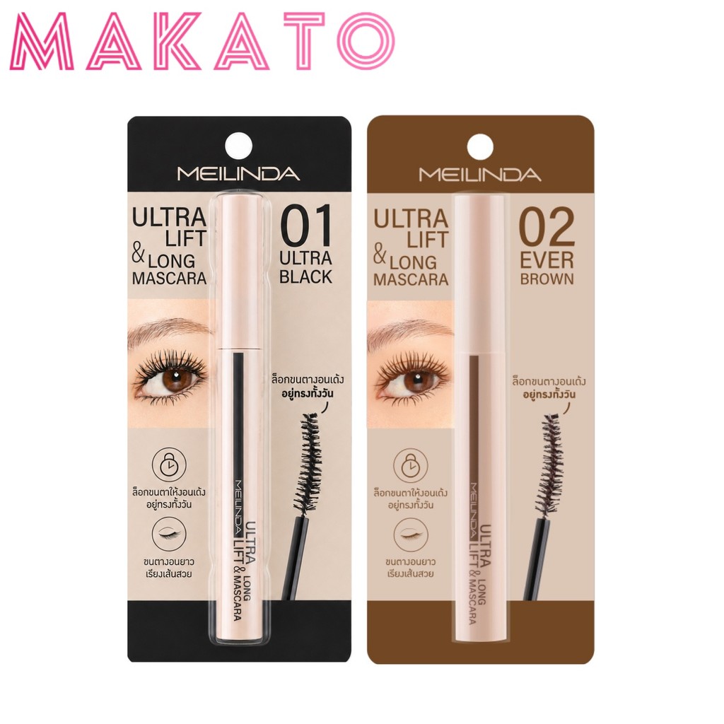 MEILINDA Ultra Lift & Long Mascara เมลินดา อัลตร้า ลิฟท์ แอนด์ ลอง มาสคาร่า ติดทน กันน้ำ กันเหงื่อ