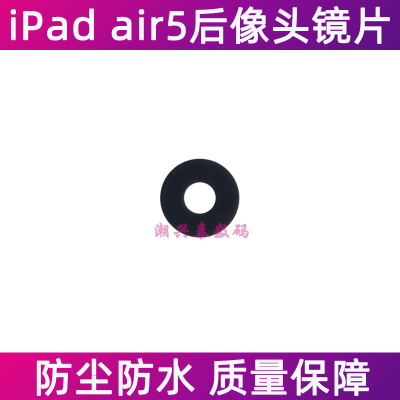 เหมาะสําหรับเลนส์กล้องหลัง Apple iPad air5 A2588 A2591 เลนส์กระจกกันฝุ่นเฟสด้านหลัง