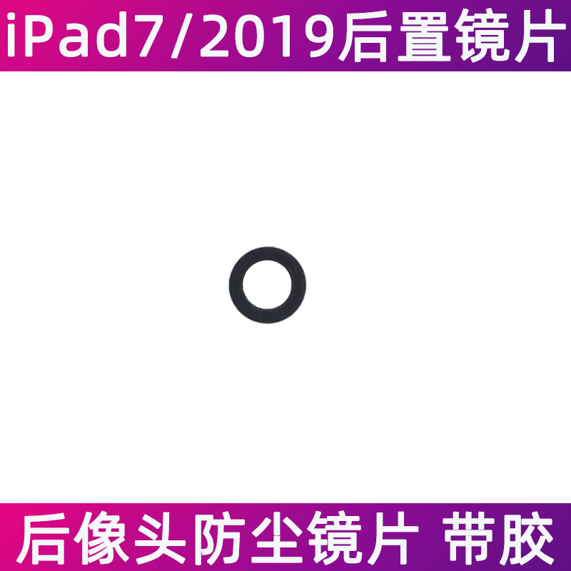เหมาะสําหรับเลนส์กล้องหลัง Apple iPad7 A2197 A2200 เลนส์กระจกกันฝุ่นเฟสด้านหลัง 2019