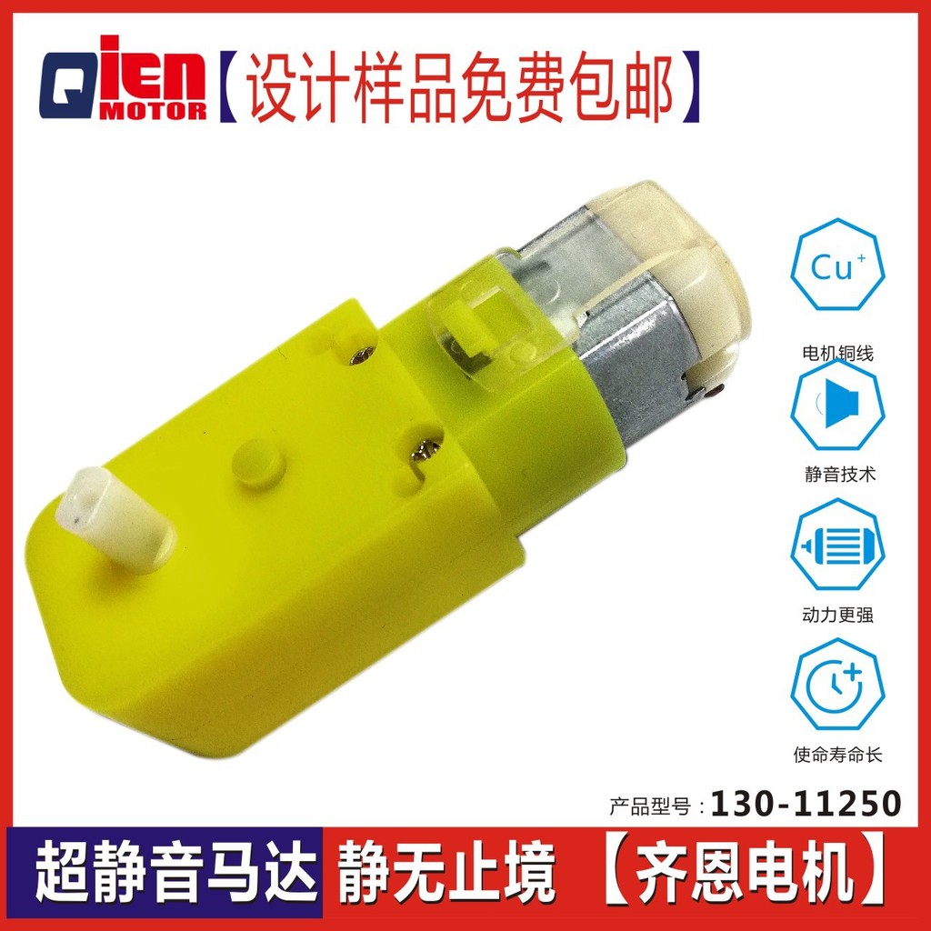 [Qien] TT Gear Motor DC Motor 130 Micro Motor รถของเล่นป้องกันการรบกวนแม่เหล็กที่แข็งแกร่ง I88G