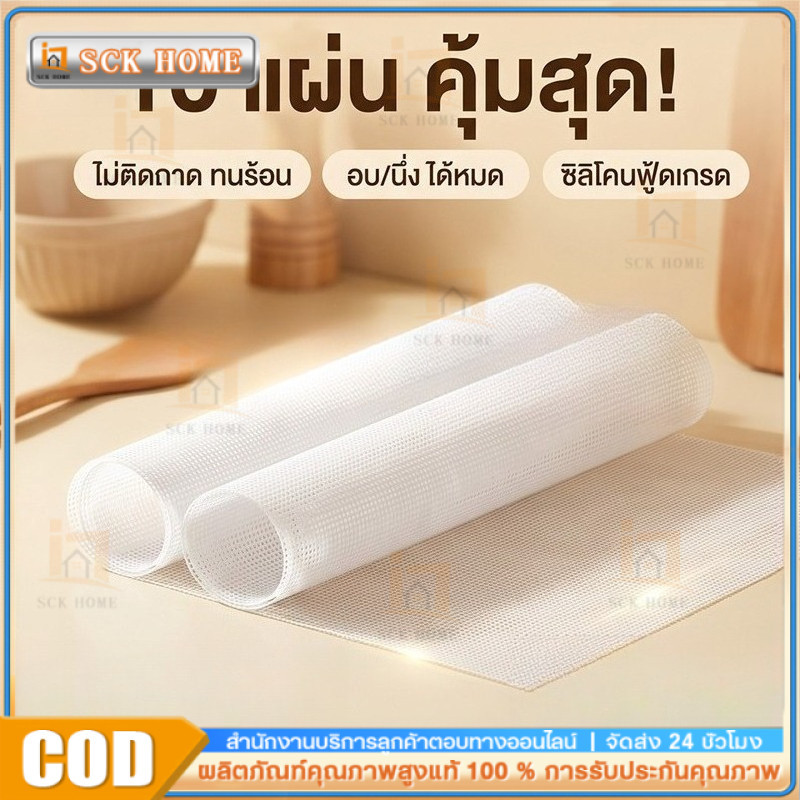 แผ่นรองนึ่งอบซิลิโคน [10 ชิ้น] แผ่นอบ/แผ่นนึ่งซิลิโคนกันติด ใช้ซ้ำได้ ขนาด 27x37 เซนติเมตร