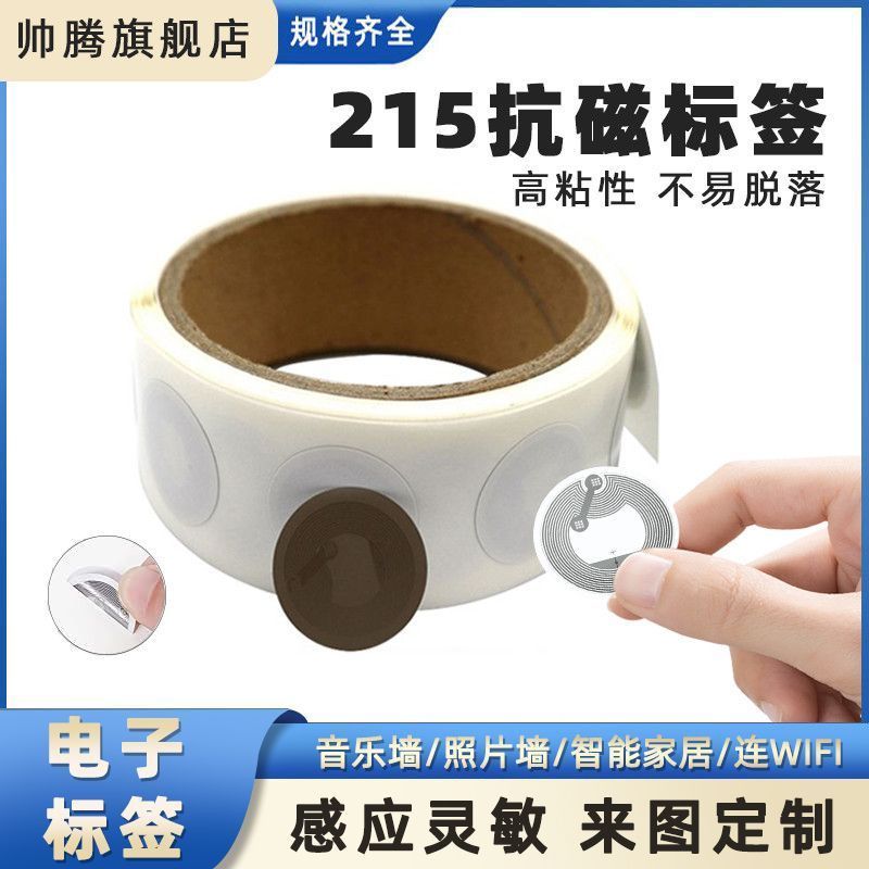 Nfc芯片贴Nfc贴片抗' 磁抗金属电子标签墙上音乐播放器芯片标签贴NFC Electronic Tag NFC Tag Sensing Chip Sticker, One Touch Transmi