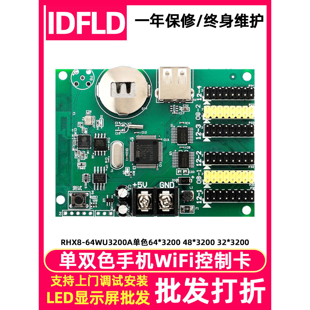 RHX8-64WU3200A Rolling จอแสดงผล led การ์ดควบคุม WiFi อิเล็กทรอนิกส์ Billboard เมนบอร์ด