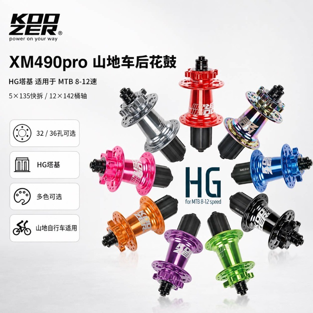 KOOZER XM490pro จักรยานเสือภูเขาดอกไม้ด้านหลังกลอง HG tower ฐาน 5x135/12x142 28/32/36 หลุม