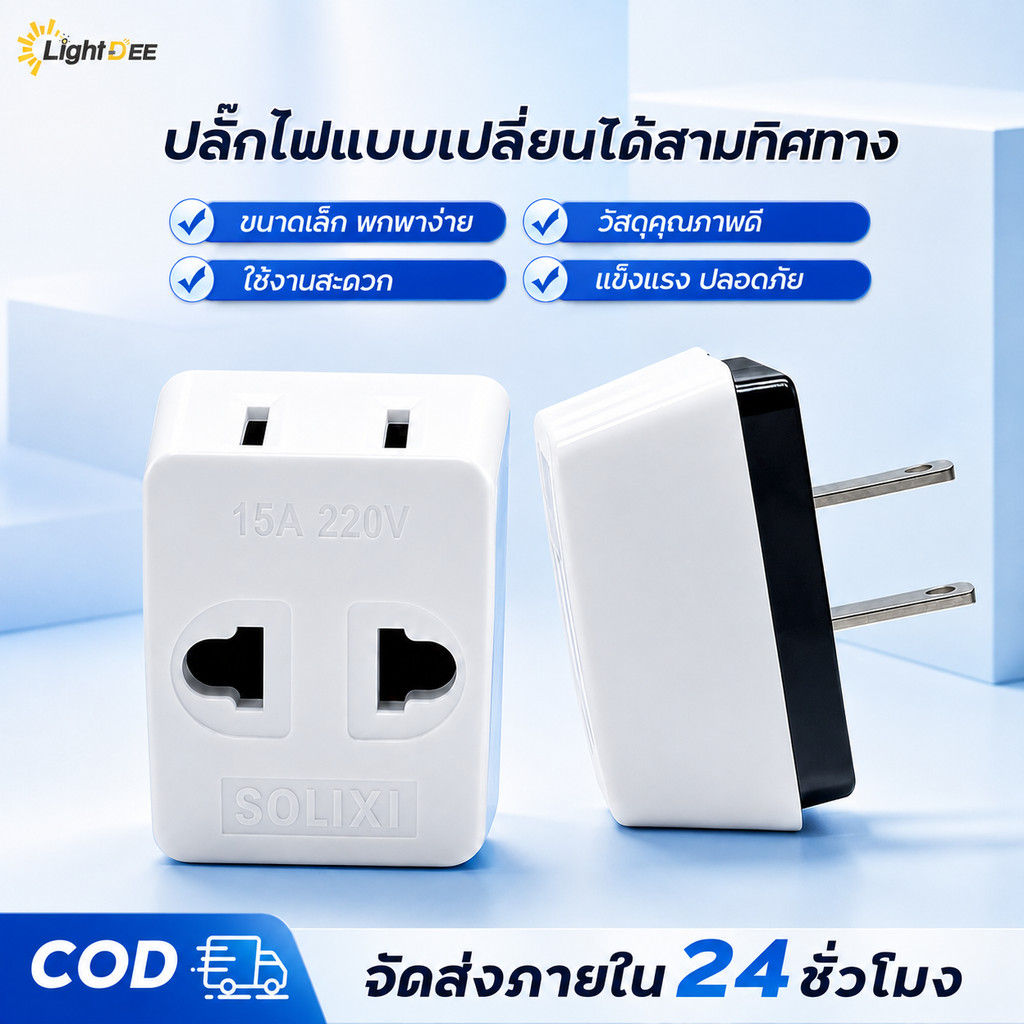 ปลั๊กสามตา 3 ทาง ขาแบน 2 ขา วัสดุทองเหลือง 10A 250V สีครีม ขนาดกะทัดรัด แข็งแรง ทนทาน รับประกันคุณภาพ