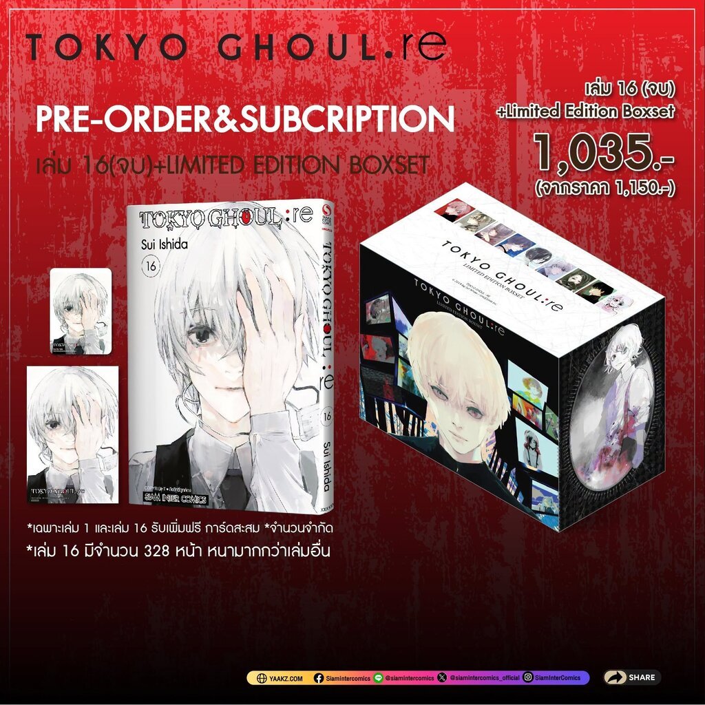 (PRE-ORDER) TOKYO GHOUL : RE เล่ม 16 (จบ) [NEW] (ชุดพิเศษ boxset)