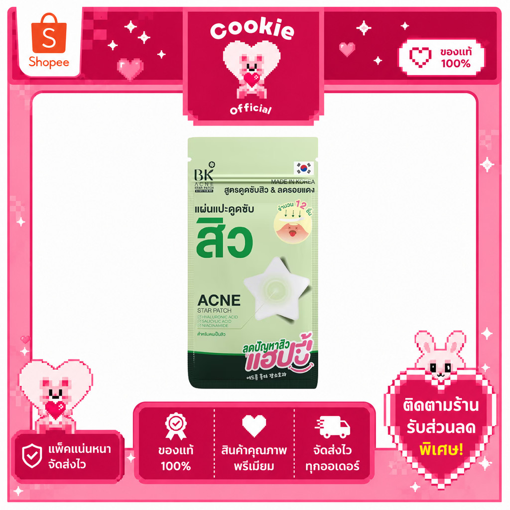 1 แผ่น  แผ่นแปะสิว BK 1ซอง Acne Star Patch สิวแห้งไว.