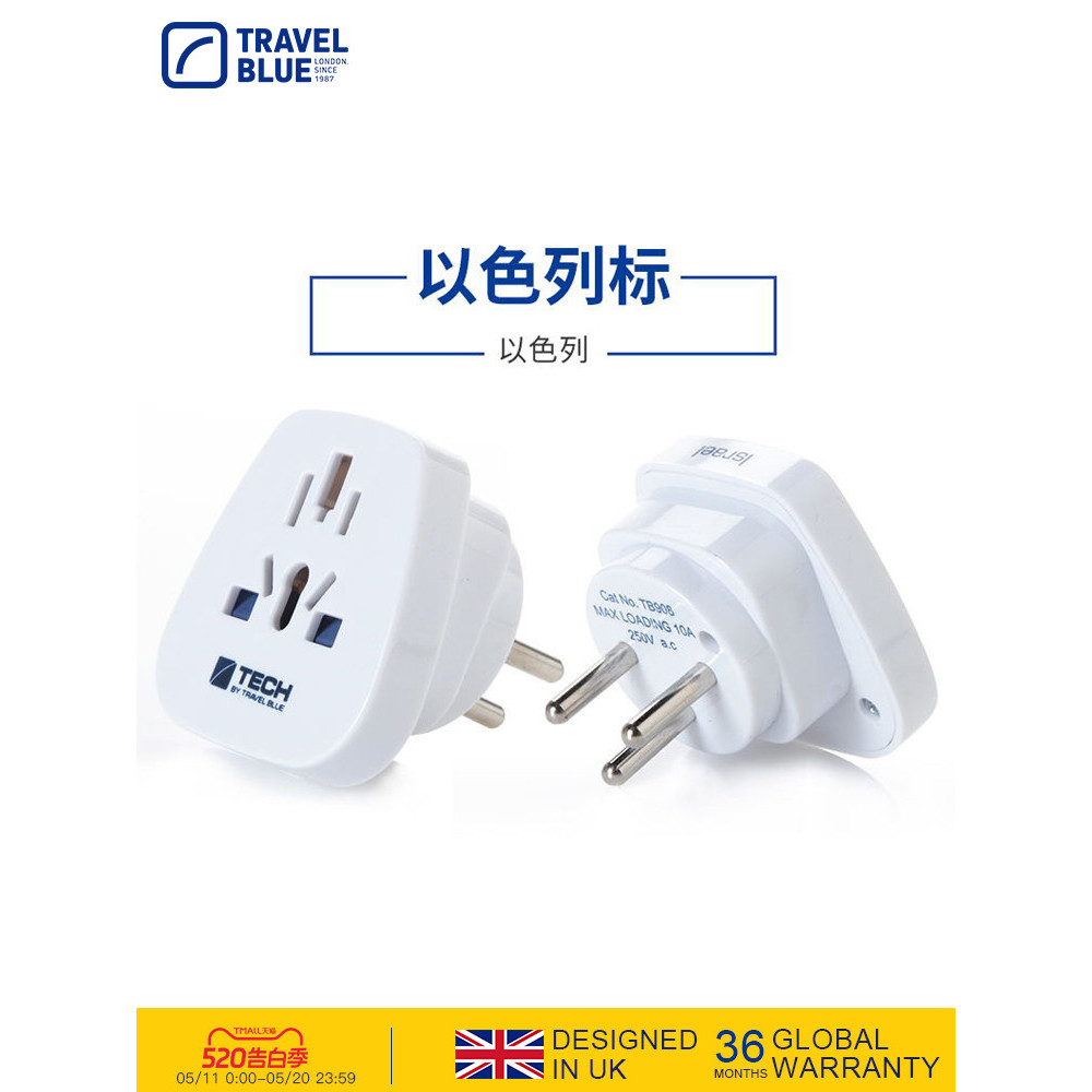 TravelBlue/Blue Travel Global to Israel Conversion Socket Power Conversion Socket Israel Dedicated
